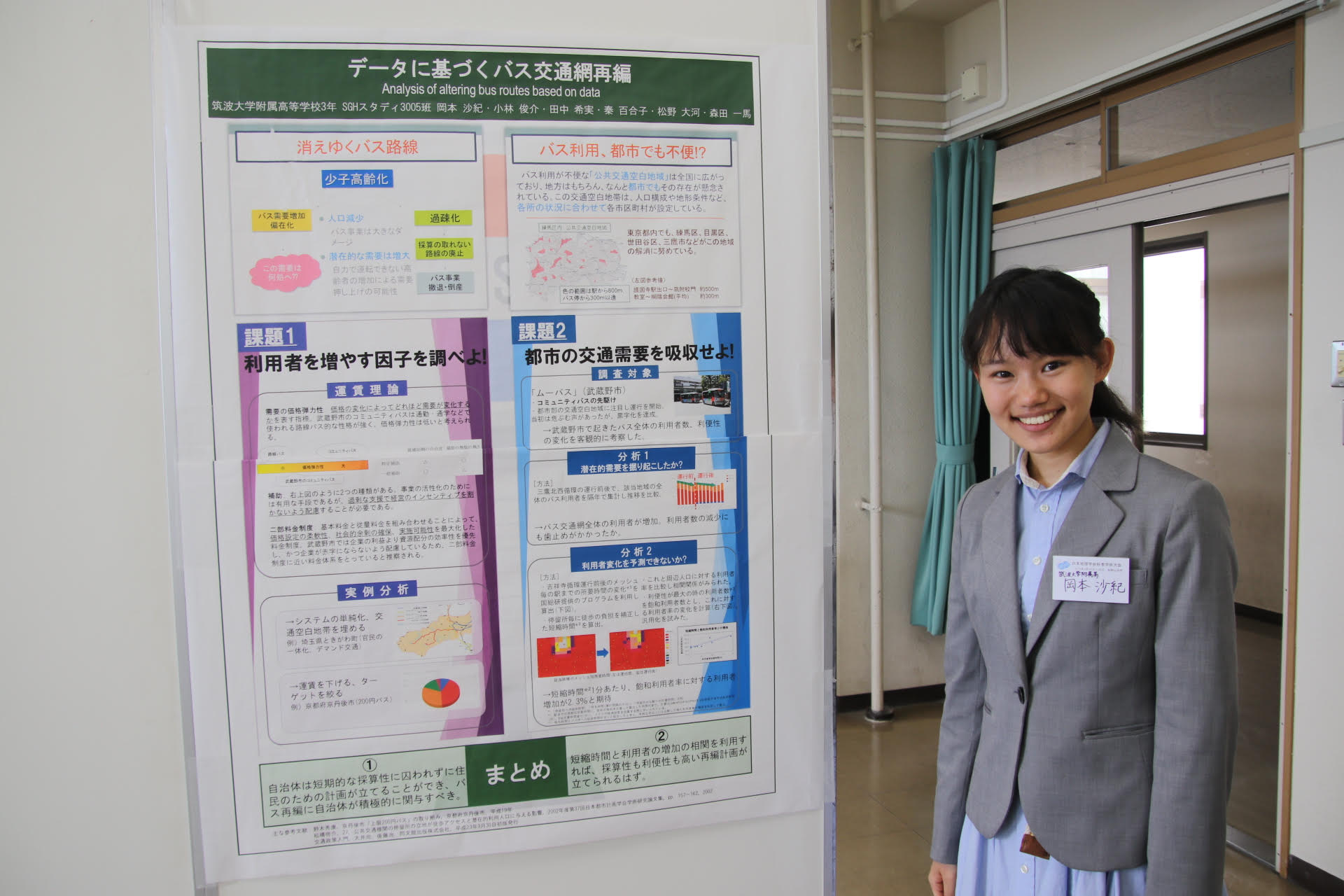 日本地理学会 高校生ポスターセッションで発表 筑波大学附属高等学校