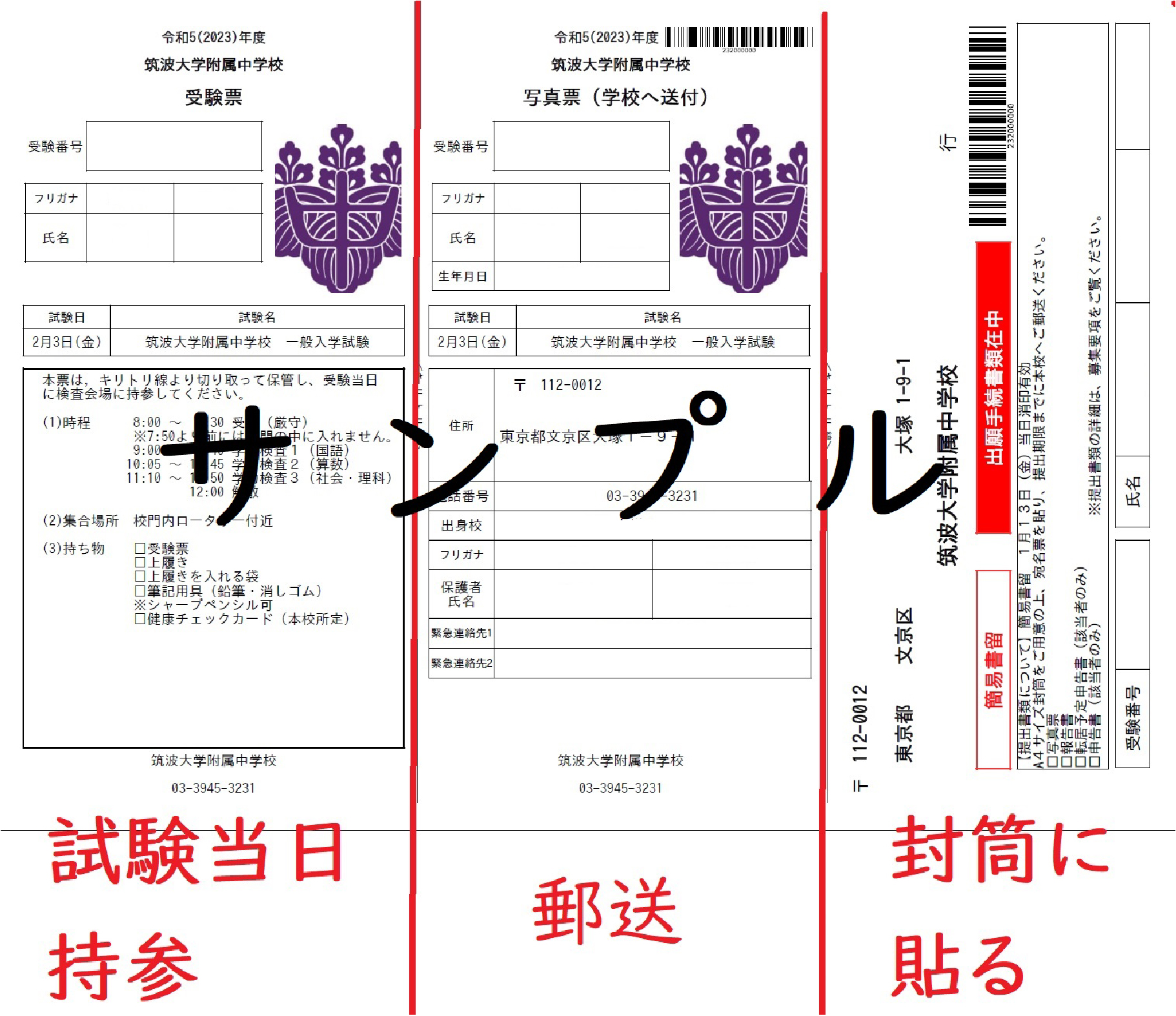 受験票サンプル