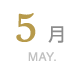 5月