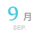 9月